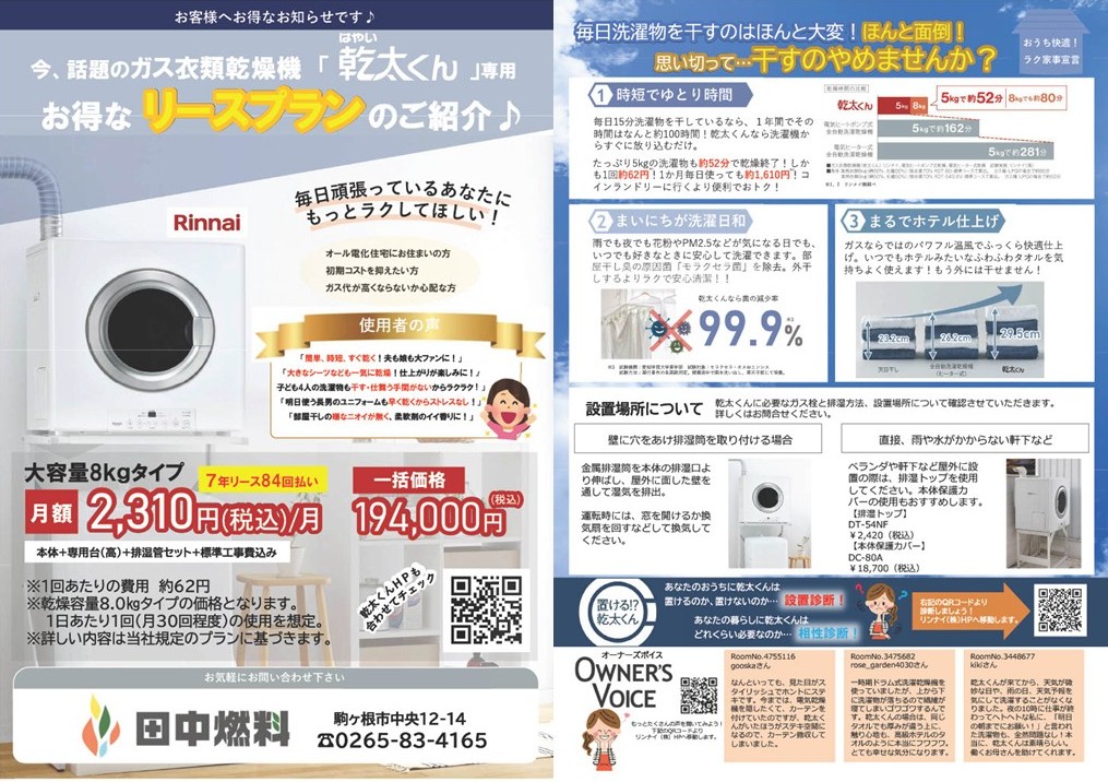 乾太くんリース 乾太くんリース
